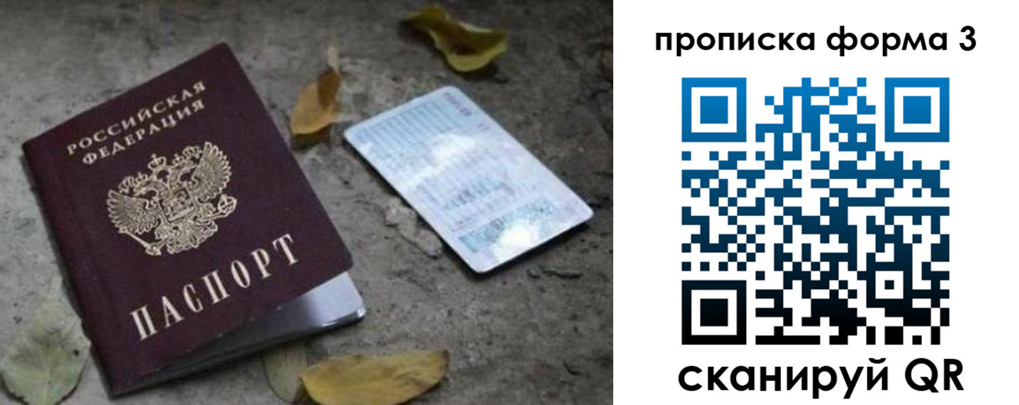 прописка для работы в Котласе