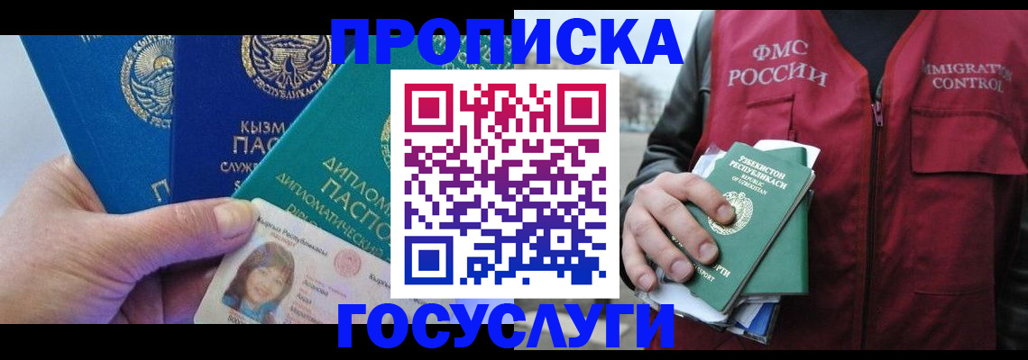 прописка поиск в Котласе