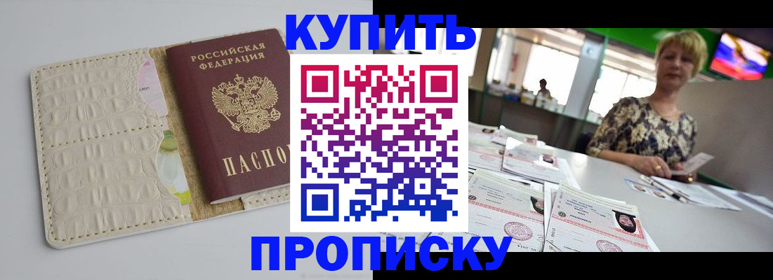 прописка штамп в Котласе